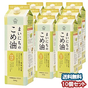 まいにちのこめ油 1500g×10本セット