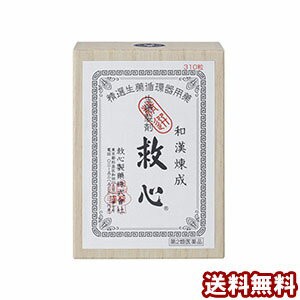 【第2類医薬品】 救心 310粒 救心製薬