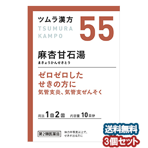 【第2類医薬品】 ツムラ漢方 麻杏甘石湯エキス顆粒 20包（10日分）×3個セットの通販は