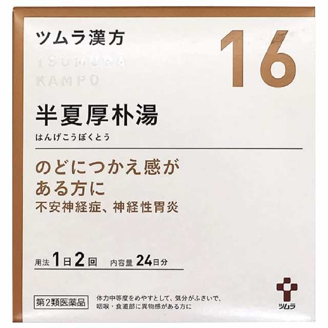 【第2類医薬品】 ツムラ漢方 半夏厚朴湯（はんげこうぼくとう） 48包(24日分)×2個セット