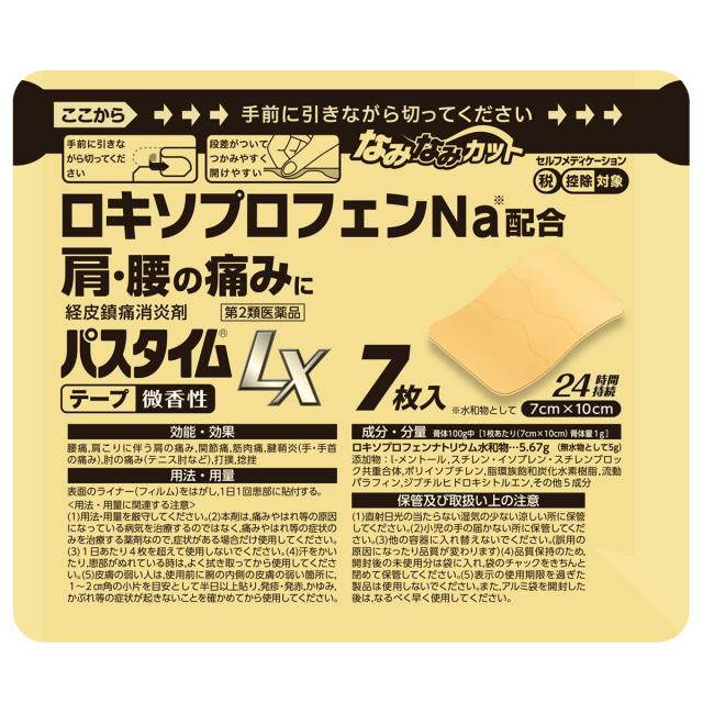 【第2類医薬品】 パスタイムLX (7枚入) ※セルフメディケーション税制対象商品