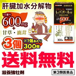 【第3類医薬品】 ビタトレール レバオール錠 300錠×3個セット