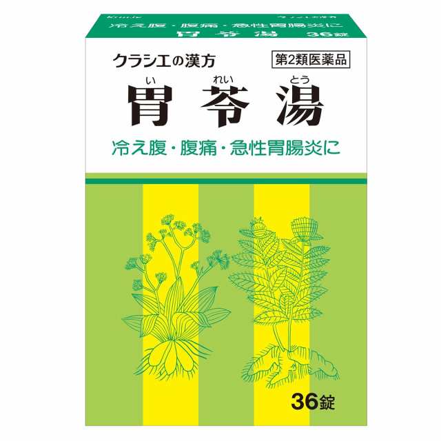 3個セット 「クラシエ」漢方猪苓湯エキス錠 36錠 あすつく 送料無料