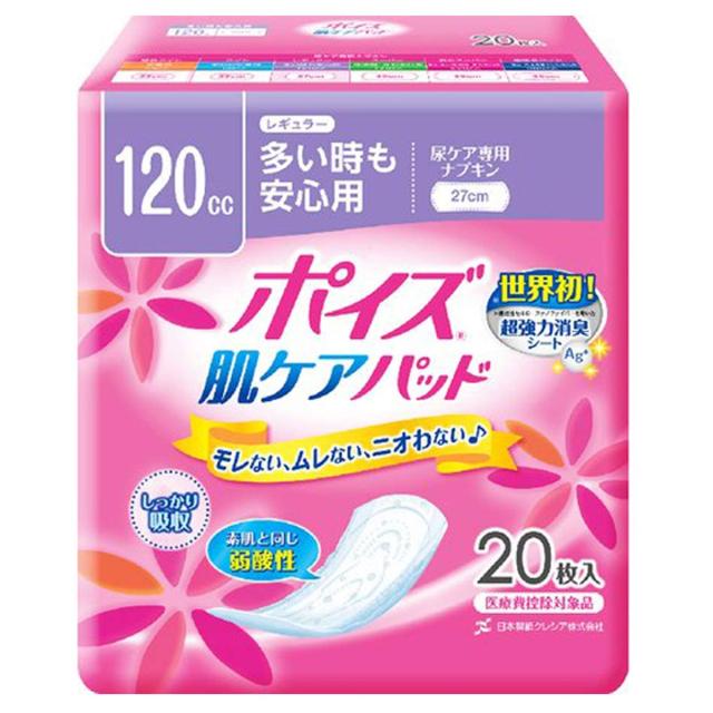 ポイズ肌ケアパッド レギュラー (多いときも安心用) 20枚