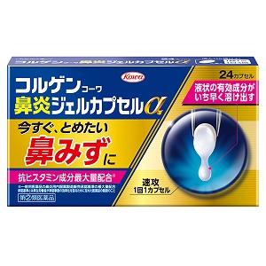 【第（2）類医薬品】コルゲンコーワ鼻炎ジェルカプセルα 24カプセル メール便送料無料