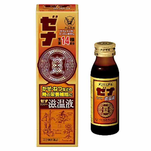 【第2類医薬品】ゼナジンジャー 滋温液 50ml×10