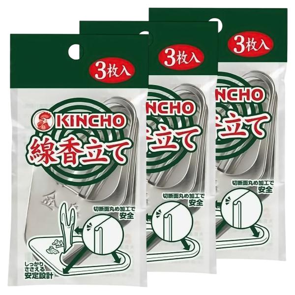金鳥 線香立て 3枚入×3個セット メール便送料無料