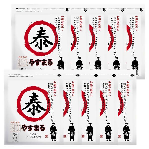 和風万能だし やすまる 赤 ティーパックタイプ 30袋入×10個セット