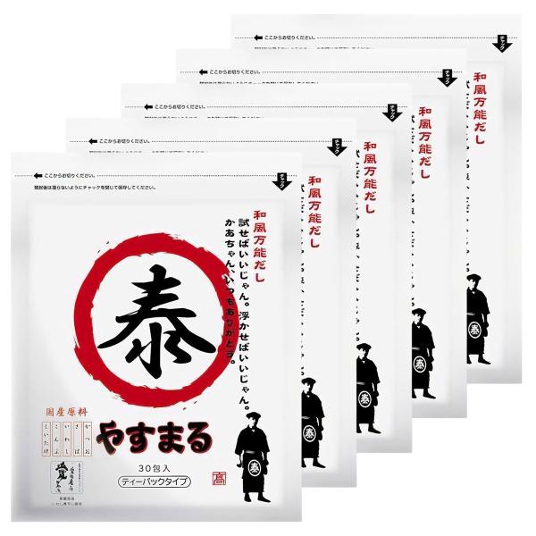 和風万能だし やすまる 赤 ティーパックタイプ 30袋入×5個セット 送料無料