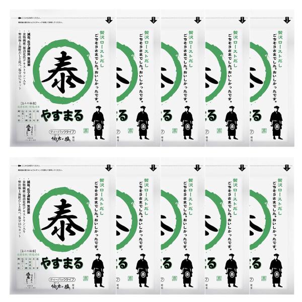 贅沢ローストだし やすまる 緑 ティーパックタイプ 20包入×10個セット
