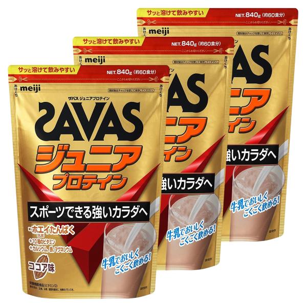 ザバス ジュニアプロテイン 840g ココア味 約60食分×3個セット