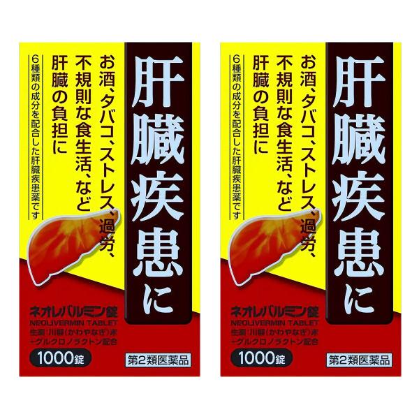 【第2類医薬品】ネオレバルミン錠 1000錠×2個セット