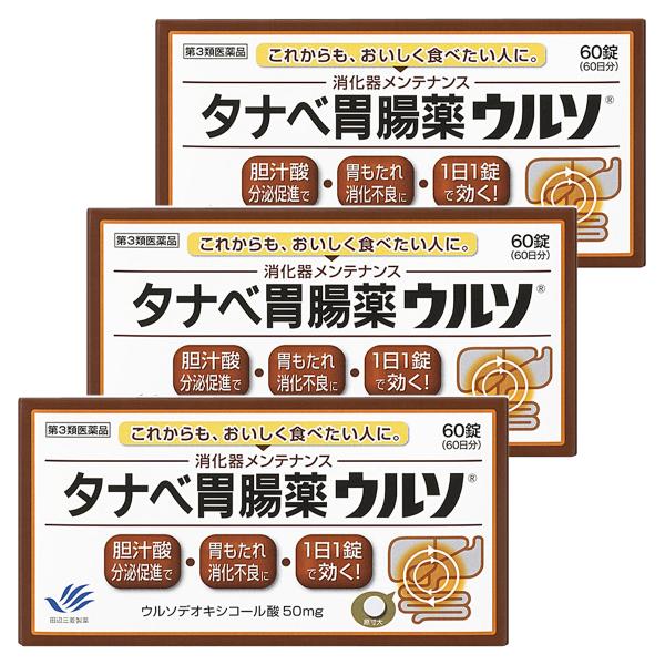 【第3類医薬品】 タナベ胃腸薬ウルソ 60錠×3個セット メール便送料無料の通販は 6,775円