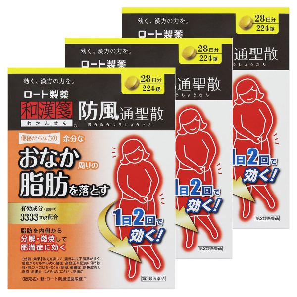 【第2類医薬品】 和漢箋 防風通聖散錠 224錠×3個セット メール便送料無料