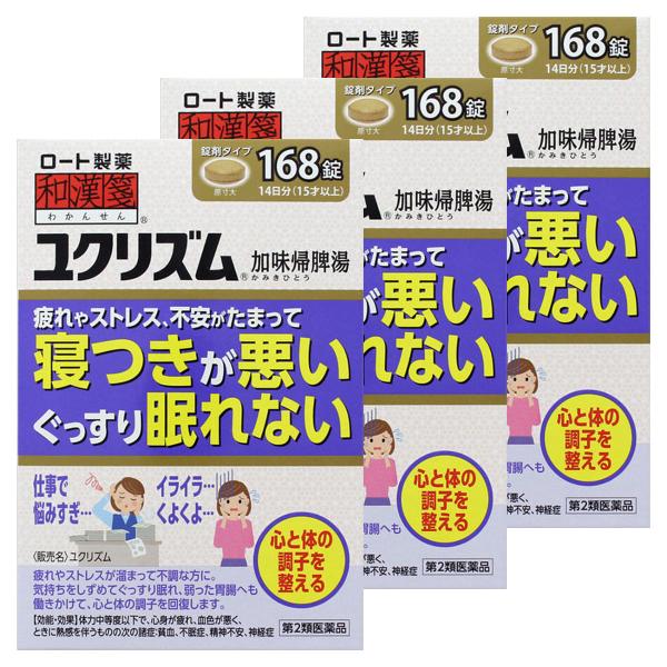 【第2類医薬品】和漢箋 ユクリズム 168錠×3個セット メール便送料無料 8,005円