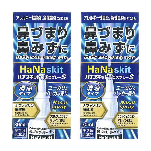 【第2類医薬品】 ハナスキット鼻炎スプレーS 30mL×2個セット ※セルフメディケーション税制対象商品 メール便送料無料