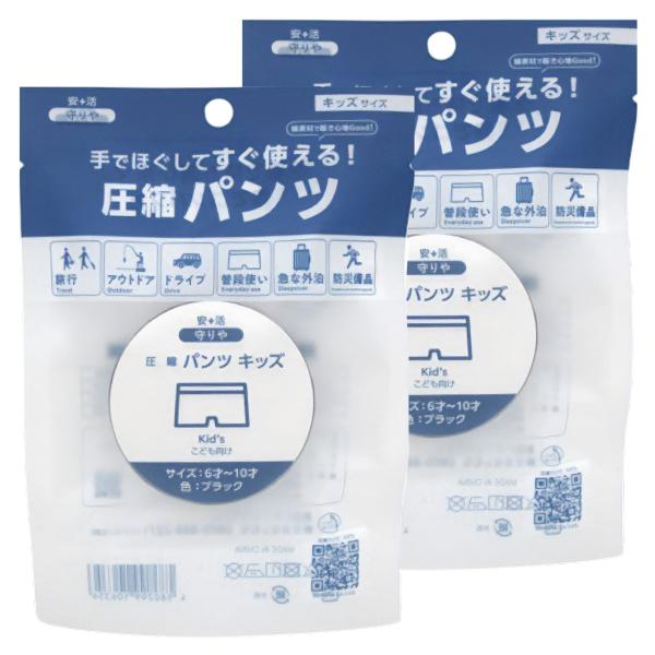 守りや 圧縮パンツキッズ (6〜10Y) 2個セット メール便送料無料