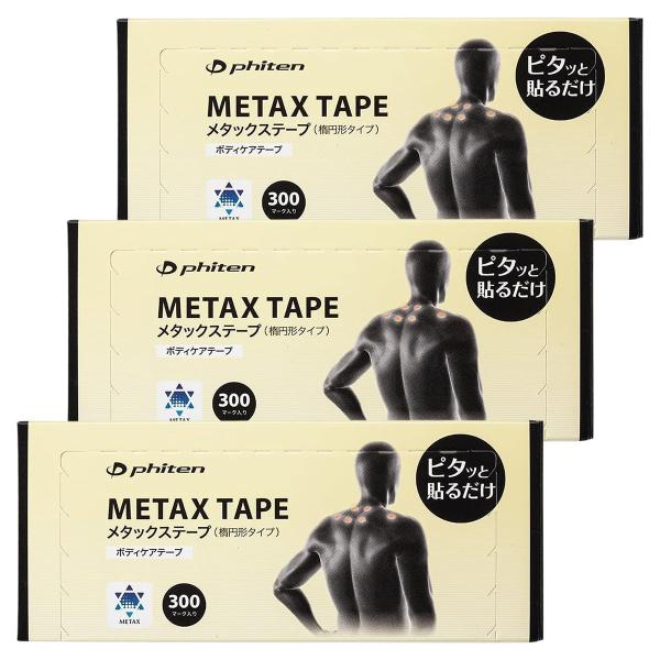 ファイテン メタックステープ お徳用 (300マーク)×3個セット