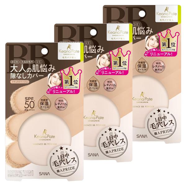 サナ 毛穴パテ職人 エッセンスBBパウダー N 02 ナチュラルベージュ 10g×3個セット メール便送料無料