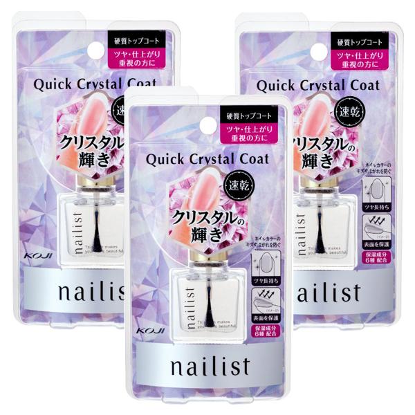ネイリスト クイッククリスタルコートII 10ml×3個セット メール便送料無料
