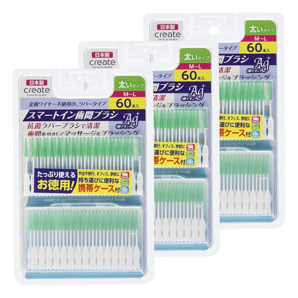 スマートイン歯間ブラシ 太いタイプ 60本入×3個セット メール便送料無料
