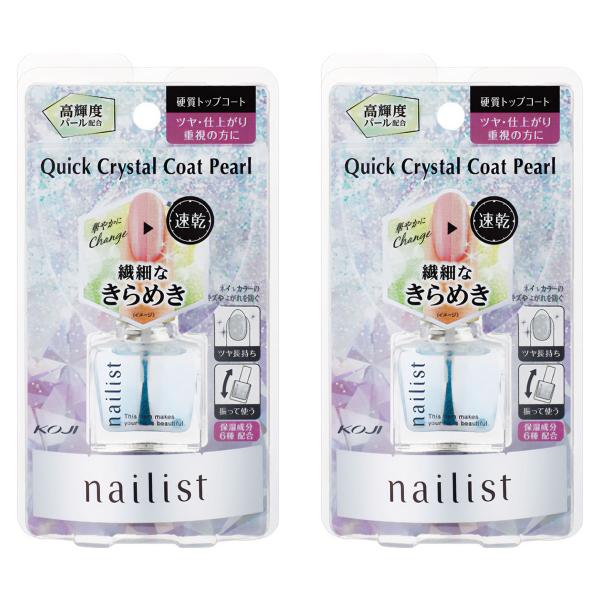 ネイリスト クイッククリスタルコートII パール 10ml×2個セット メール便送料無料