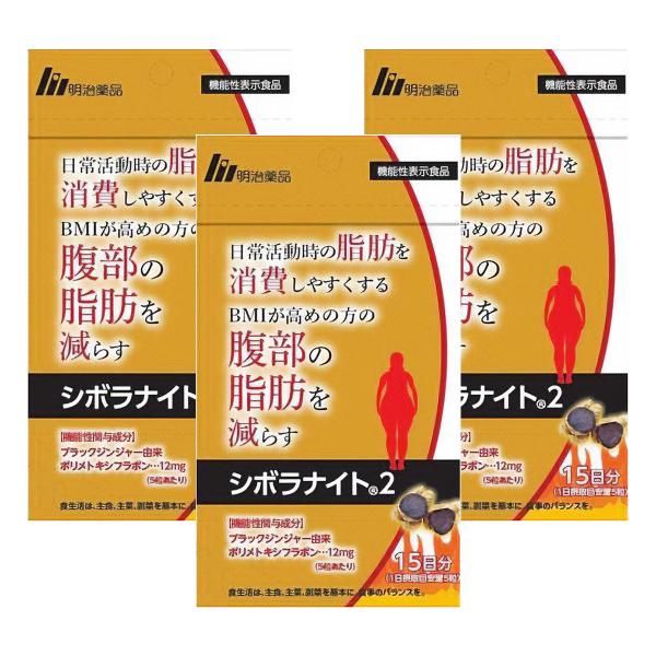 シボラナイト2    3セット Amazon | 【公式】明治薬品 シボラナイト2 3袋セット （1袋 150粒/30日