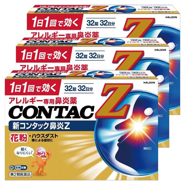 【第2類医薬品】新コンタック鼻炎Z 32錠×3個セット ※セルフメディケーション税制対象商品 メール便送料無料