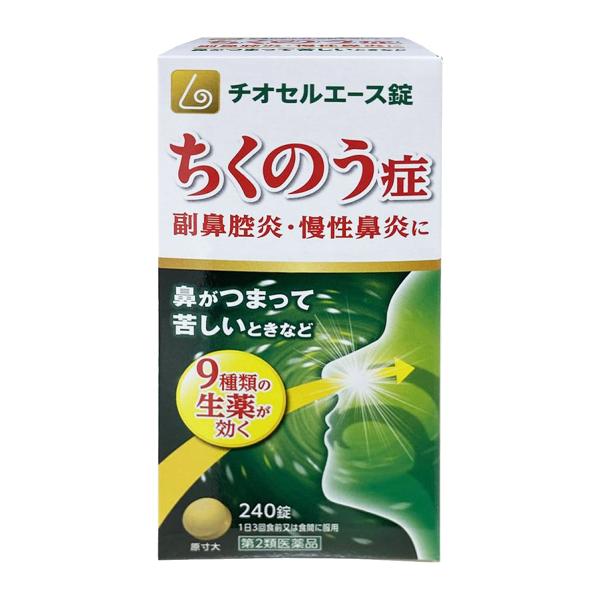 【第2類医薬品】 チオセルエース錠 240錠 送料無料