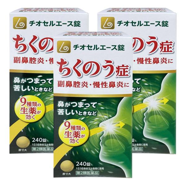 【第2類医薬品】 チオセルエース錠 240錠×3個セット