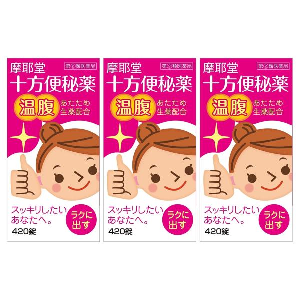 【第(2)類医薬品】 十方便秘薬 温腹 420錠×3個セット