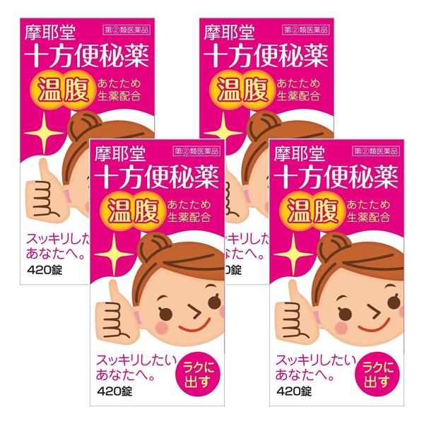 第（2）類医薬品】 十方便秘薬 温腹 420錠×4個セット 便秘