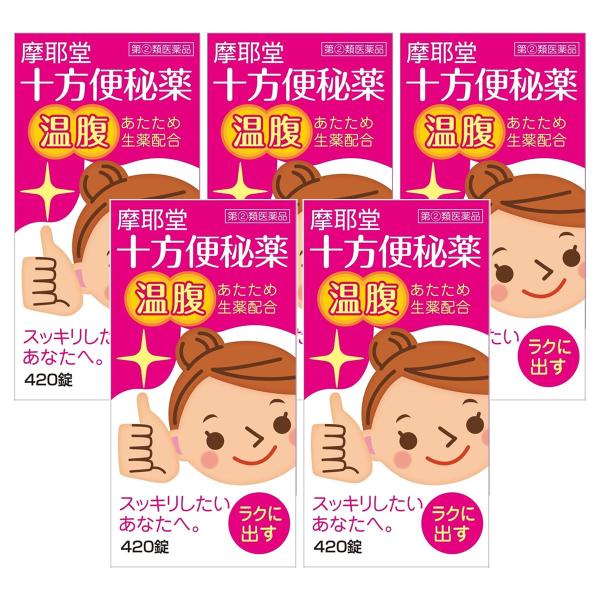 【第（2）類医薬品】 十方便秘薬 温腹 420錠×5個セット 13,689円