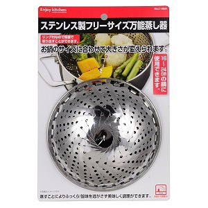 パール金属 ENJOY KITCHEN ステンレス製 フリーサイズ万能 蒸し器 C-4804