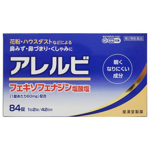 【第2類医薬品】アレルビ 84錠×5個セット ※セルフメディケーション税制対象商品