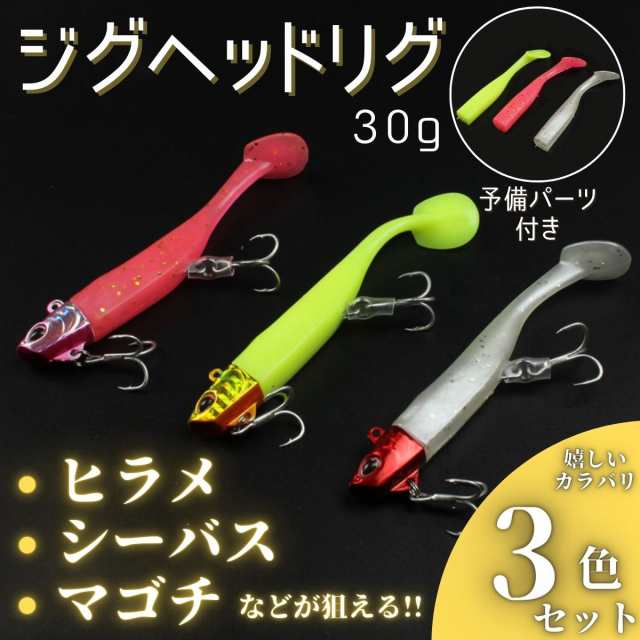 ワーム ジグ まとめ セット売り