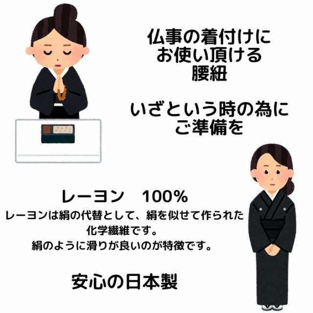 送料無料 腰紐 黒 日本製 レーヨン モス こしひも 5本セット モス紐 モスリン 礼装用 喪服用 喪服用着付け小物 和装小物 着付け小物  着物の通販はau PAY マーケット きもの ショップ アミ au PAY マーケット店 au PAY マーケット－通販サイト