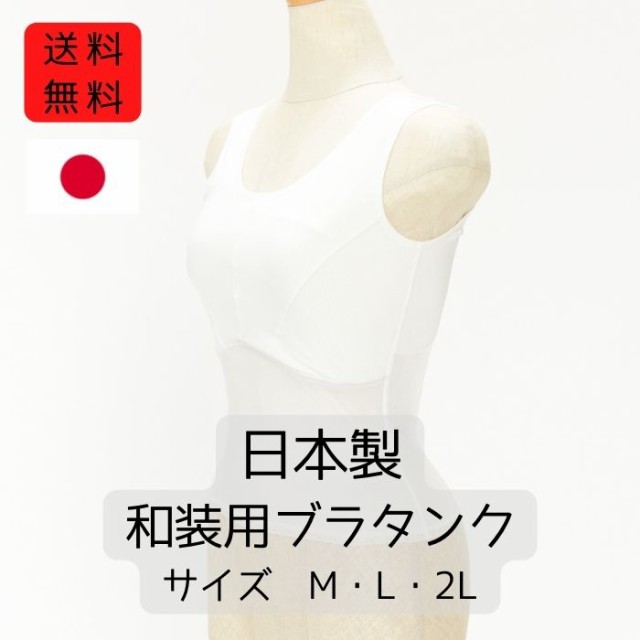 ◆新品　ユニチカ タンクトップ シャツ インナー 日本製 ベージュ M