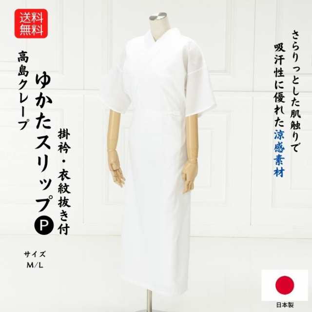 バースデー 記念日 ギフト 贈物 お勧め 通販 衿付き浴衣スリップ 高島