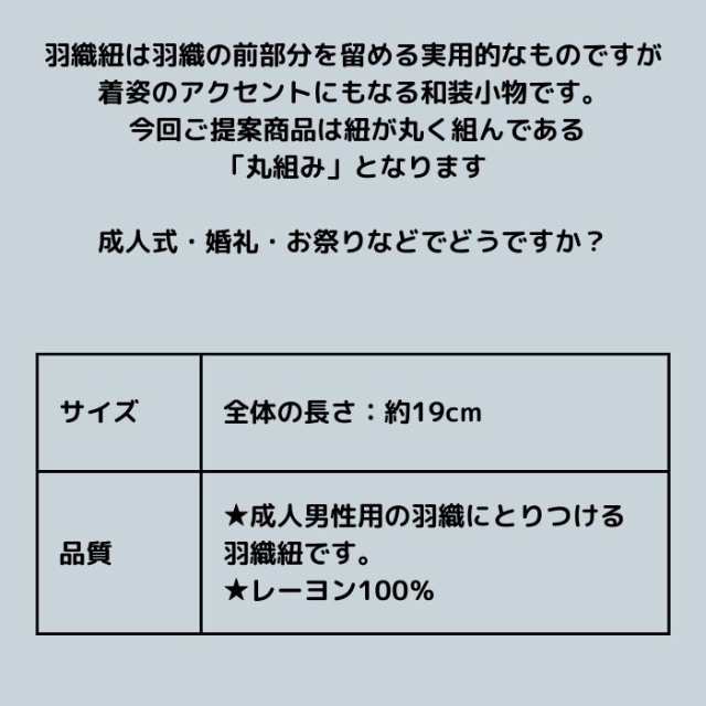 送料無料／羽織紐 白 男性用 紳士用 羽織袴 男性 成人式 卒業式 結婚式