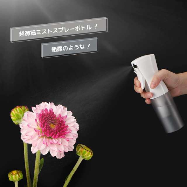 スプレーボトル 霧吹き 200ml 極細ミスト 連続噴射 遮光性 漏れ防止