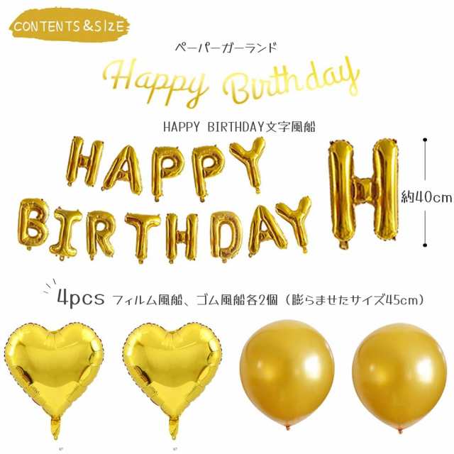 バースデーバルーン 誕生日 HAPPY BIRTHDAY 風船セット リボン付き