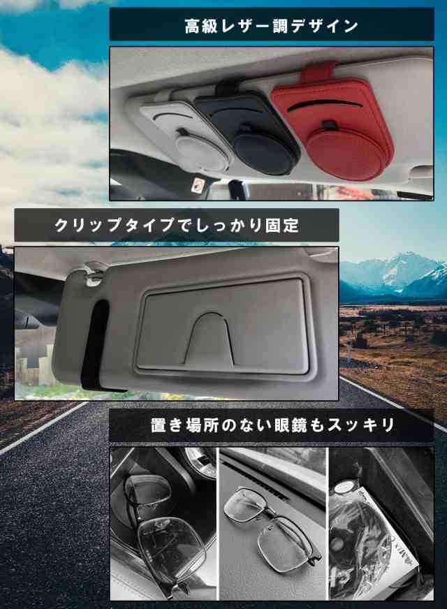 車用収納 サングラスクリップ 車載サングラスホルダー 眼鏡ホルダー レザー調 バイザー 収納 車載 サンバイザー取り付け カー用品の通販はau PAY  マーケット - Anniversary