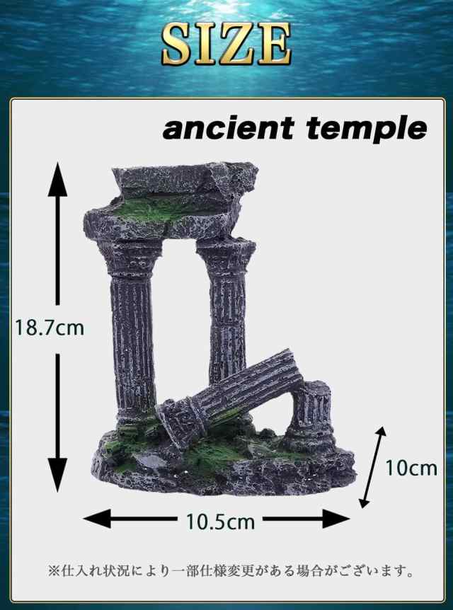 アクアリウム オーナメント 神殿 柱 2本 城 隠れ家 熱帯魚 装飾 置物 ノスタルジー 廃墟 海底都市 遺跡 水槽オブジェ アクアリウム用 水槽用 フィギュア 装飾