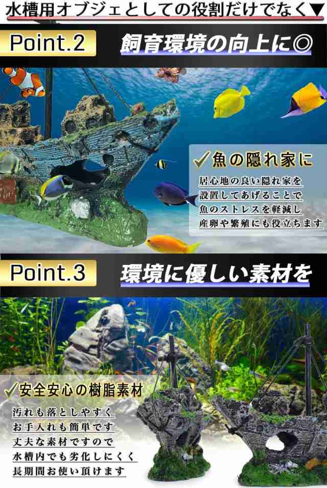 アクアリウム・オブジェ・沈没船 - 魚用品/水草