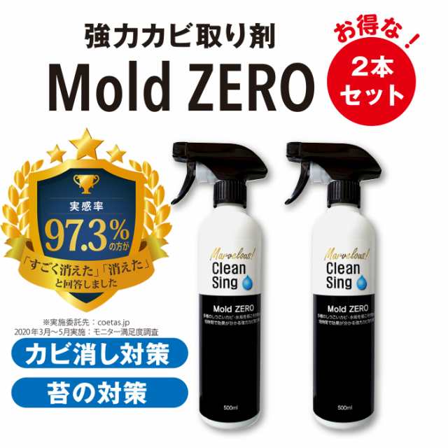 強力カビ取り除菌剤 Ｍｏｌｄ ＺＥＲＯ 500ml モールドゼロ 2本セット