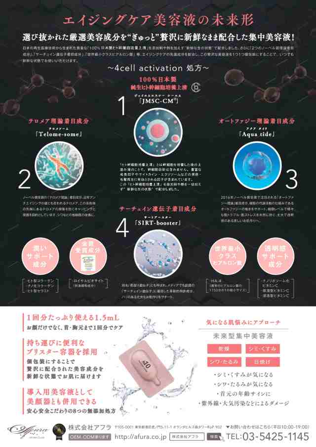 最安挑戦！ ヒト幹細胞 be-10 インテンシブセラム 1.5ｍL×28個入