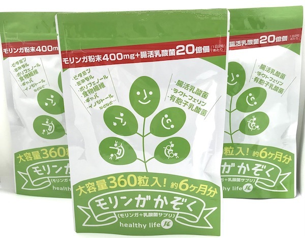 【お得な３袋セット】モリンガかぞく　モリンガ末　食物繊維　乳酸菌　ラクトフェリン　モリンガの含有量　2粒あたり400mg！　全国送料無料の通販は