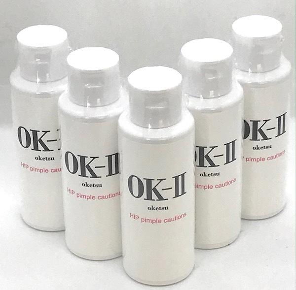 【お得な５本セット】 塗るだけ超簡単！滑らかツルツル！OK-II オッケーツー 全国送料無料　魅せる美尻を目指す！乳液タイプ お尻用 ニキビケアミルクの通販は