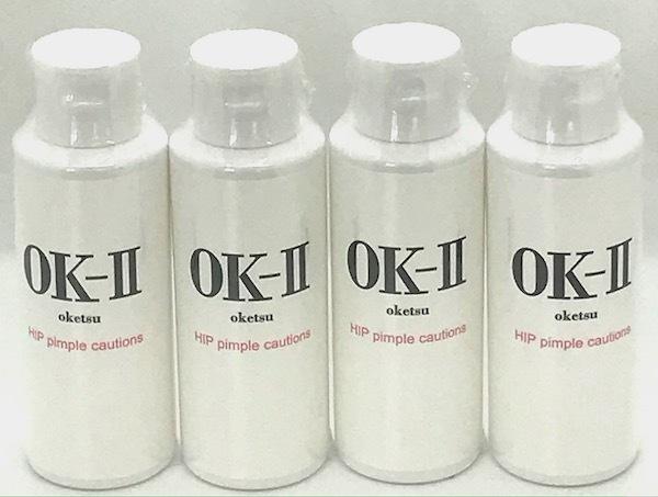 【お得な４本セット】 塗るだけ超簡単！滑らかツルツル！OK-II オッケーツー 全国送料無料　魅せる美尻を目指す！乳液タイプ お尻用 ニキビケアミルク